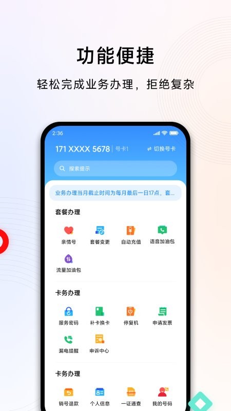 小米移动网上营业厅 v5.5.1 安卓版 1
