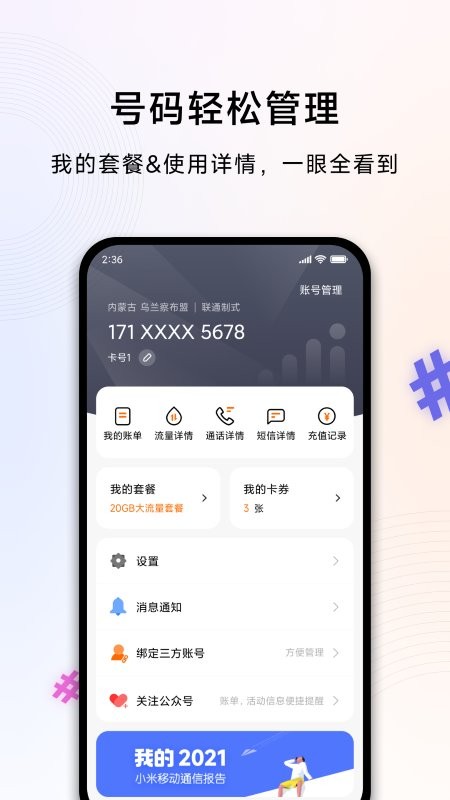 小米移动网上营业厅 v5.5.1 安卓版 3