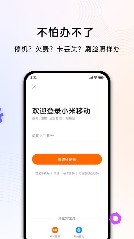 小米移动网上营业厅 v5.5.1 安卓版 4