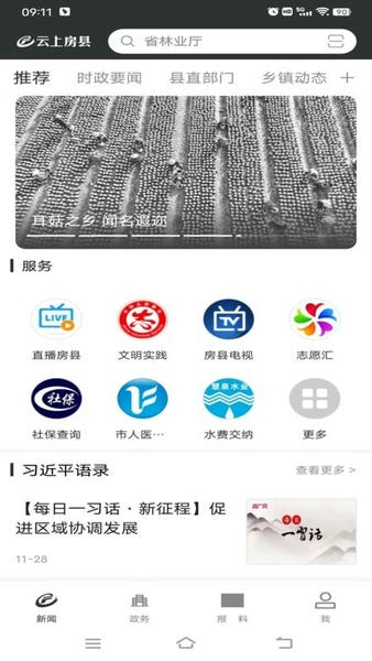 云上房县手机版 v1.3.1 安卓版 1