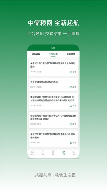 中储粮网交易最新版 中储粮网交易官方版