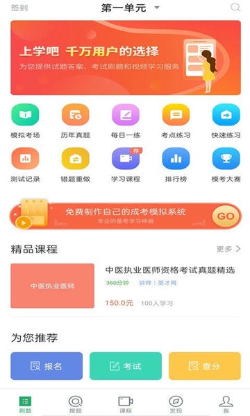中医执业医师题库最新版 中医执业医师题库官方版