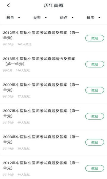 中医执业医师题库免费版 v5.0.5 安卓版 0