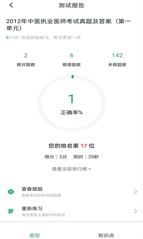 中医执业医师题库免费版 v5.0.5 安卓版 1