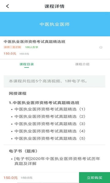 中医执业医师题库免费版 v5.0.5 安卓版 3