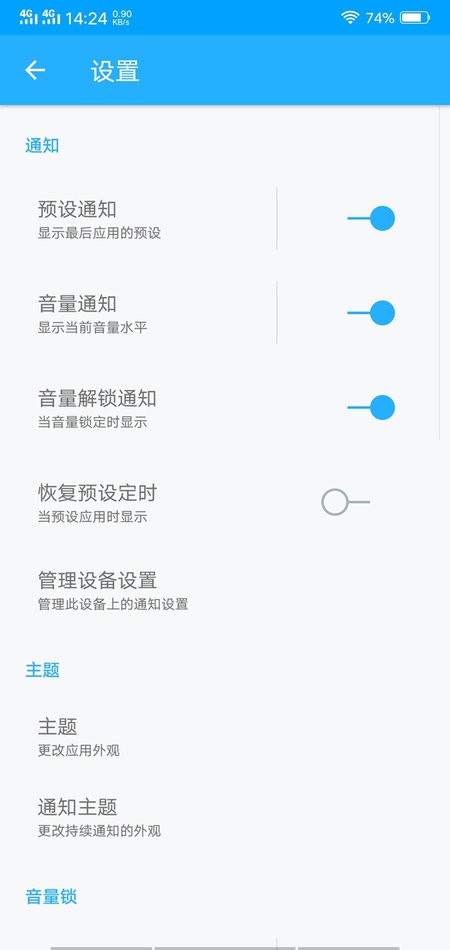 音量控制器软件 v0.0.8 安卓版 0