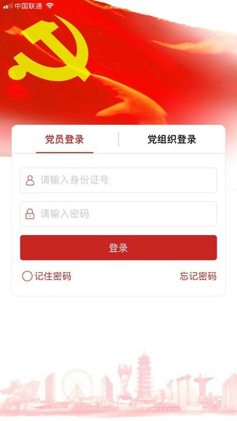 宿迁党员e家手机版 v1.1.4 iPhone版 0