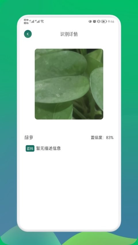小园丁手机版 v1.3 安卓版 1