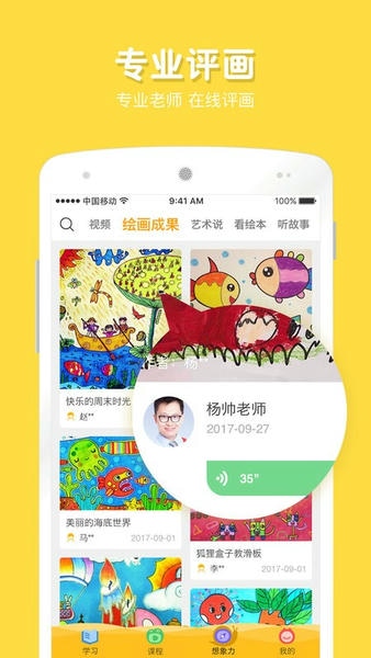 在家画画手机版 v9.5.0 安卓版 1