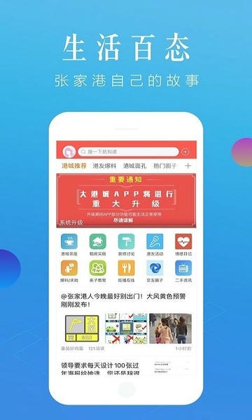 张家港大港城软件 v5.4.18 安卓版 1