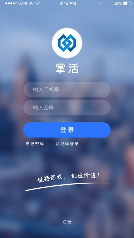 掌活网 v2.1.4-release 安卓版 0