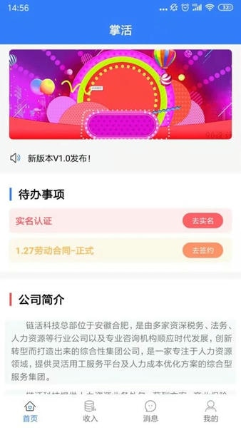 掌活网 掌活app下载