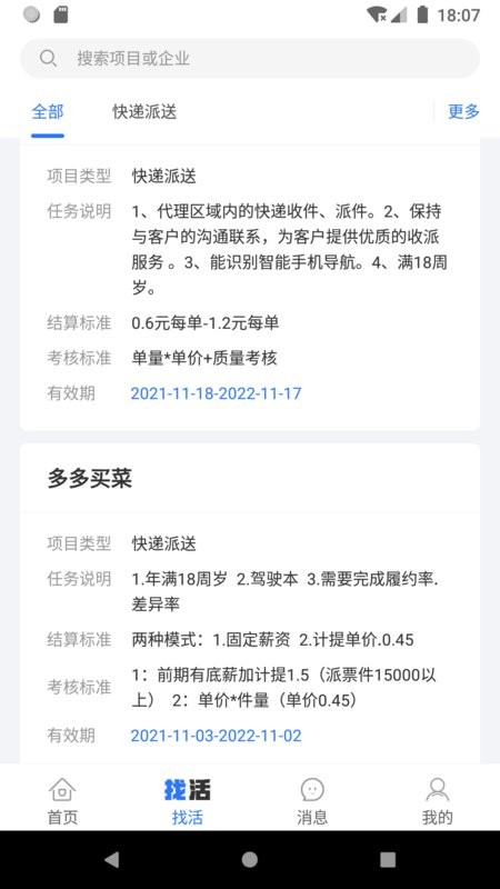 掌活网 v2.1.4-release 安卓版 1