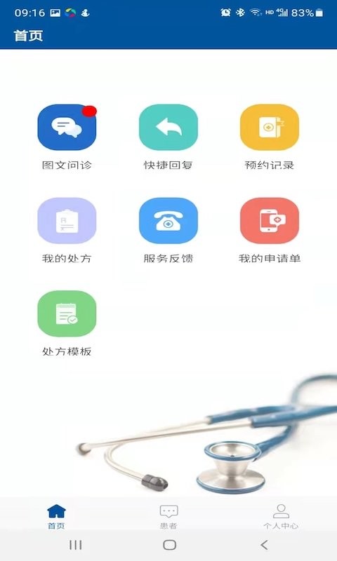掌上宣武医院医生端 v2.5.2 安卓版 0