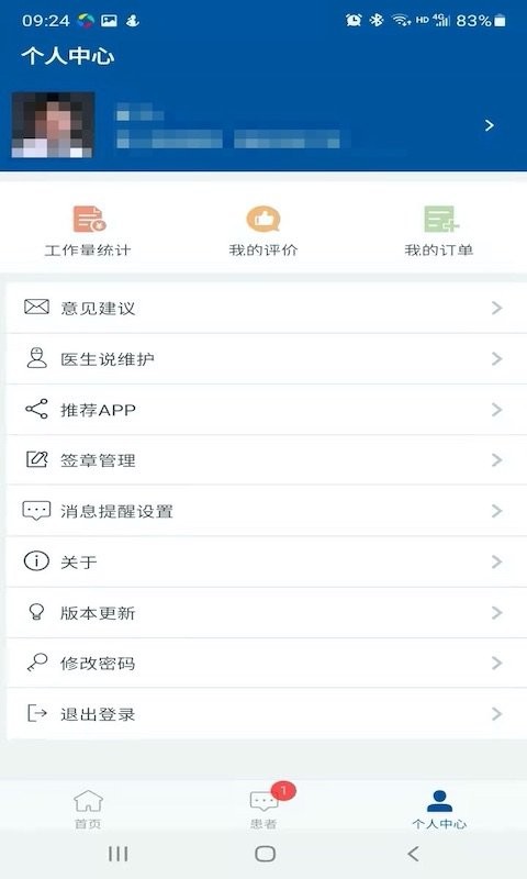 掌上宣武医院医生端 v2.5.2 安卓版 1
