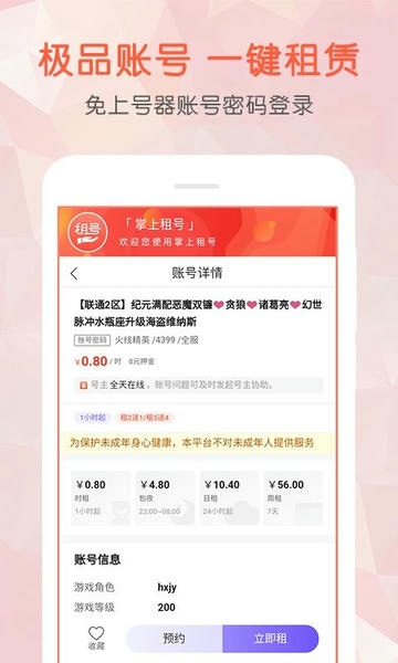 掌上租号平台 v4.3.0 安卓版 3