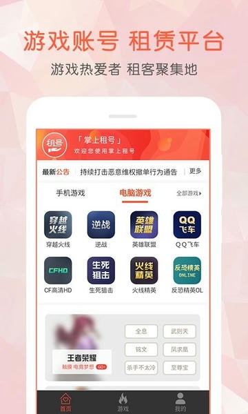掌上租号平台 v4.3.0 安卓版 0