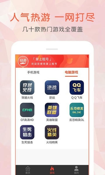 掌上租号平台 v4.3.0 安卓版 1