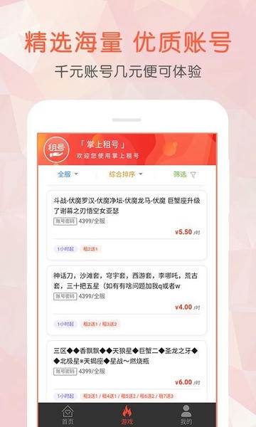 掌上租号平台 掌上租号登号器下载
