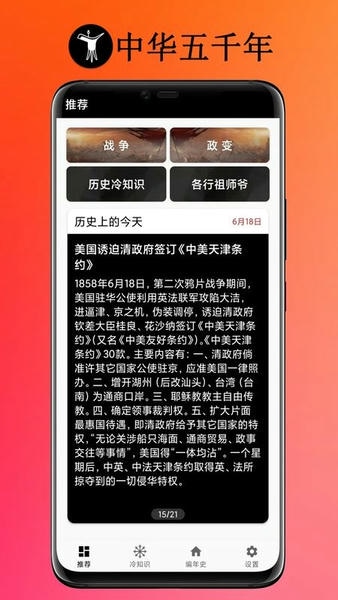 中华五千年app v2.0.3 安卓最新版 2