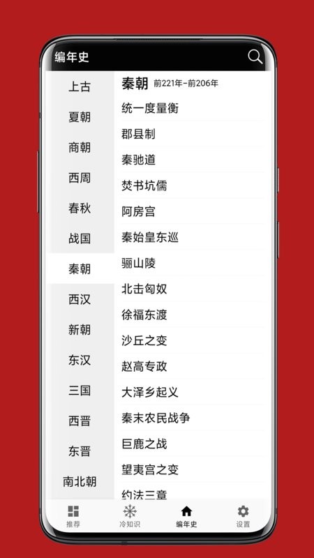 中华五千年app v2.0.3 安卓最新版 4