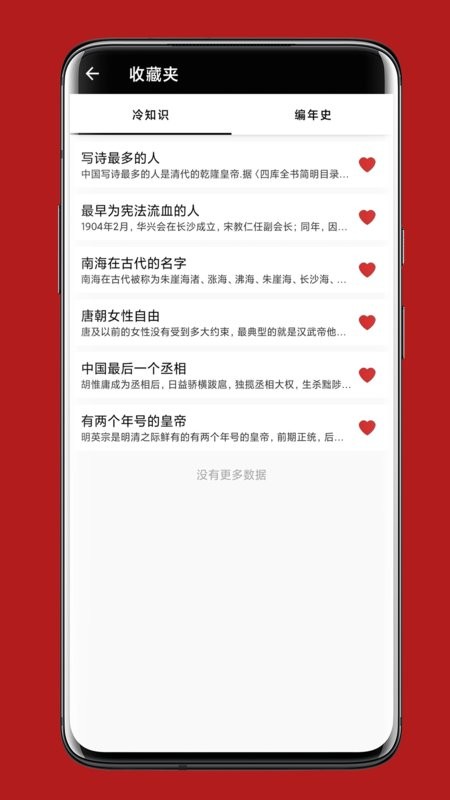 中华五千年app v2.0.3 安卓最新版 3