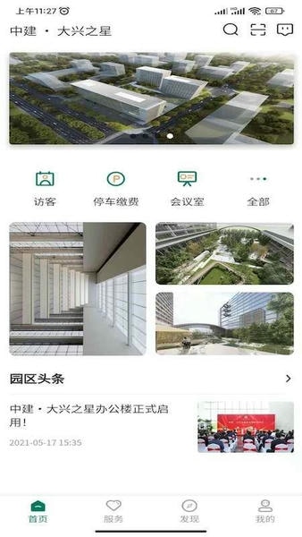 中建智慧星云最新版 v2.1.33 安卓版 0
