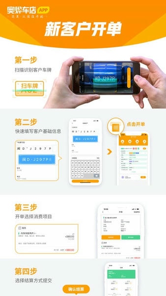 奥烨车店管理系统 奥烨车店app下载