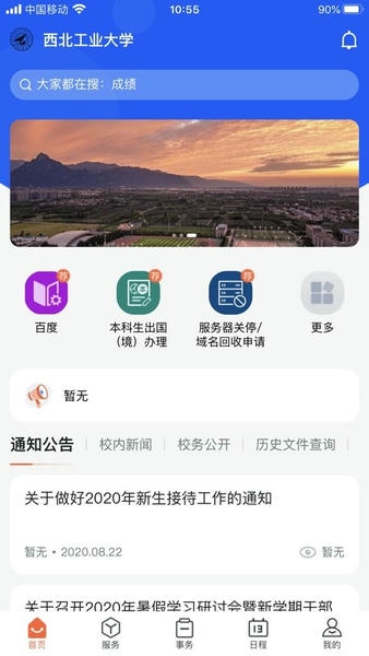 西北工业大学翱翔门户app v1.0.52 安卓版 0