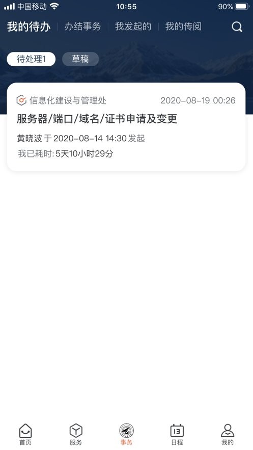西北工业大学翱翔门户app v1.0.52 安卓版 1
