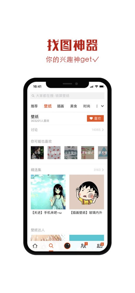 美图录最新版高清壁纸 美图录app官方下载