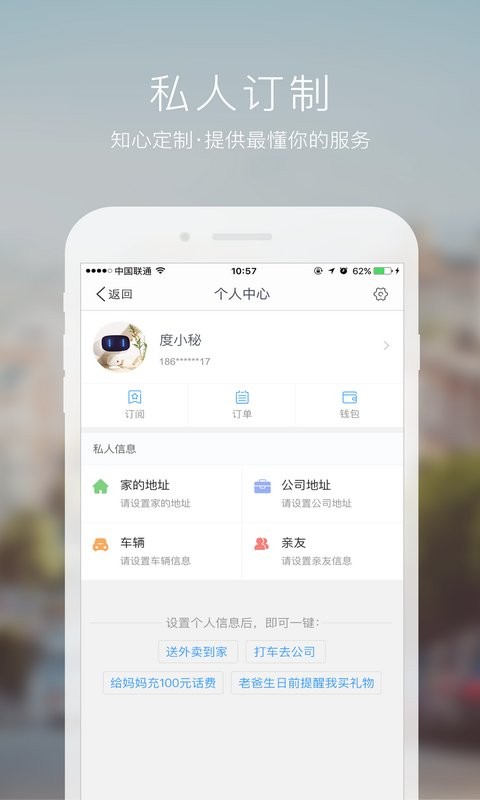 百度度秘(Duer) v2.0.0.0 安卓版 1