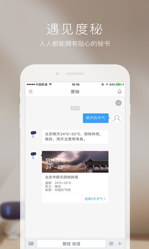百度度秘 度秘语音引擎app官方版