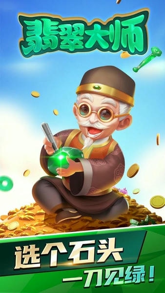 翡翠大师破解最新版 翡翠大师破解官方版