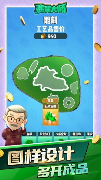 翡翠大师无限金币无限钻石版 v1.53.0 安卓版 2