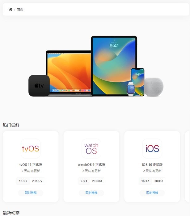 尝鲜派ios13