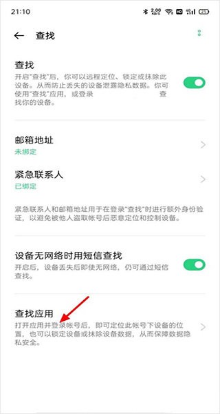 oppo云服务手机版 v3.7.3 安卓最新版 0