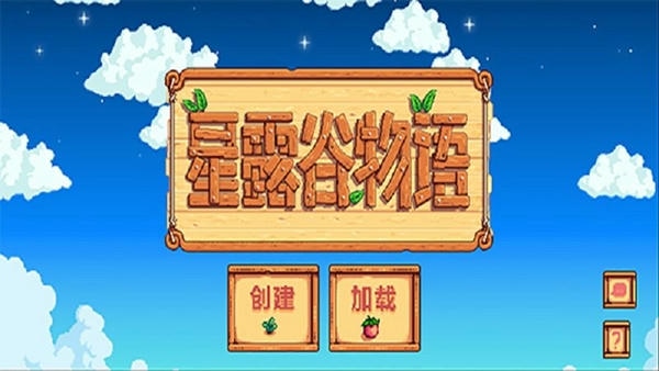 星露谷物语枫姨美化版免谷歌(Stardew Valley) v1.5.6.52 安卓版 2