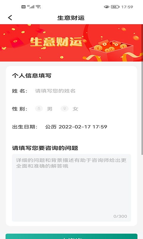 天机测手机版 v2.0.9 安卓版 0