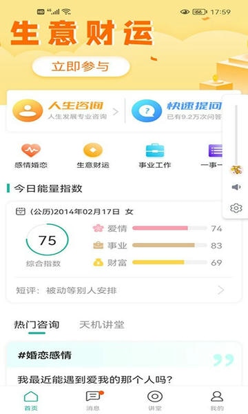 天机测手机版 天机测app