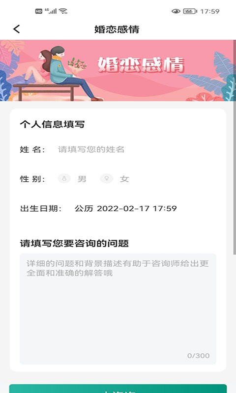 天机测手机版 v2.0.9 安卓版 2