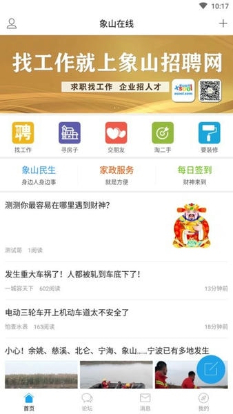 象山在线网 v6.1.0 安卓版 2