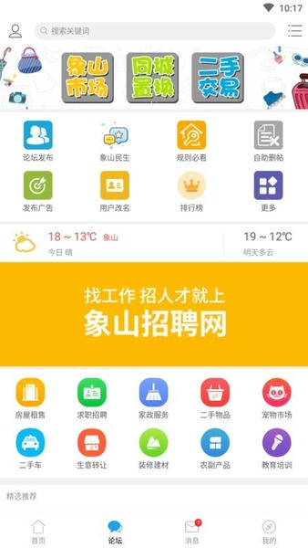 象山在线网 v6.1.0 安卓版 1