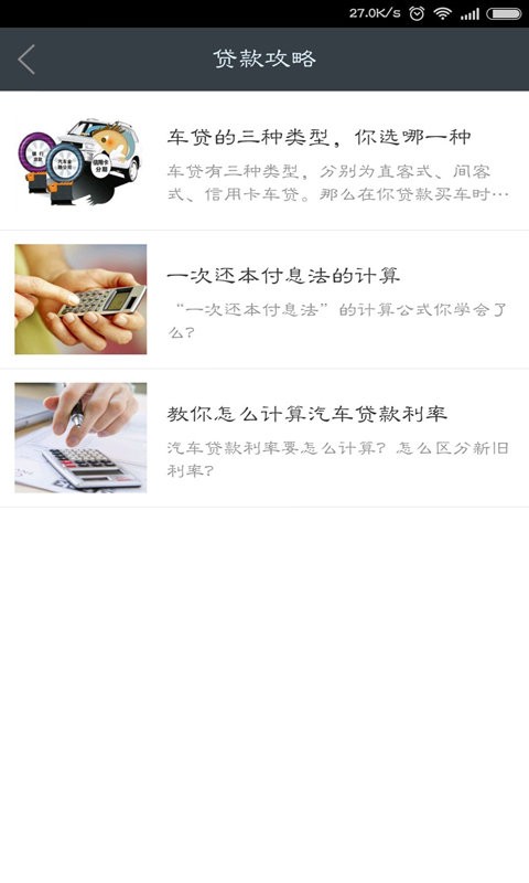 车贷计算器手机版 v1.0.0 安卓版 0