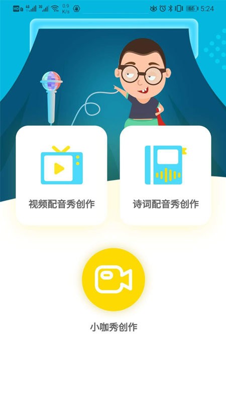 言小咖最新版 v3.9.6 安卓版 2