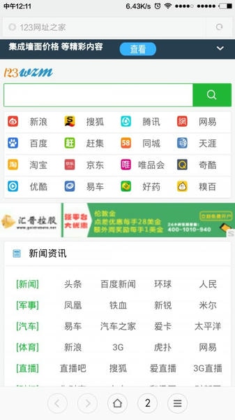 123网址之家手机版 123网址之家app