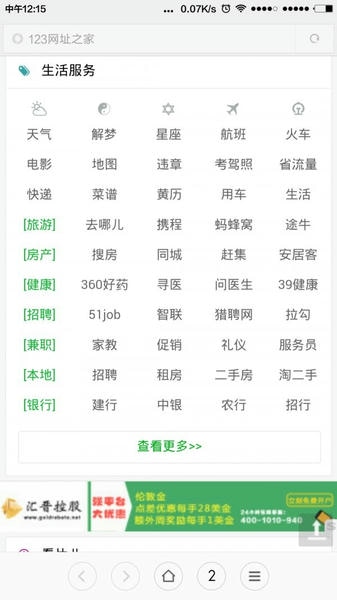 123网址之家手机版 v1.0.1 安卓版 1