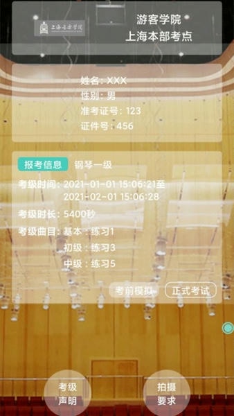 在线视频考级app v1.1.0.1 安卓版 2