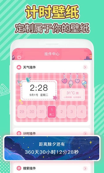 桌面倒数日软件 v1.1.9 安卓版 2
