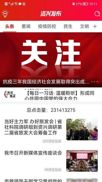 资兴发布官方版